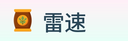 雷速 logo